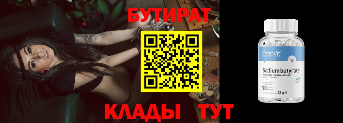 Киселёвск  БУТИРАТ оксибутират  Вход с VPN 