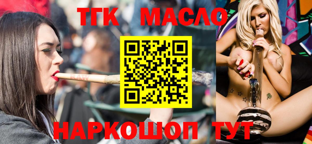 Дистиллят ТГК THC oil Киселёвск